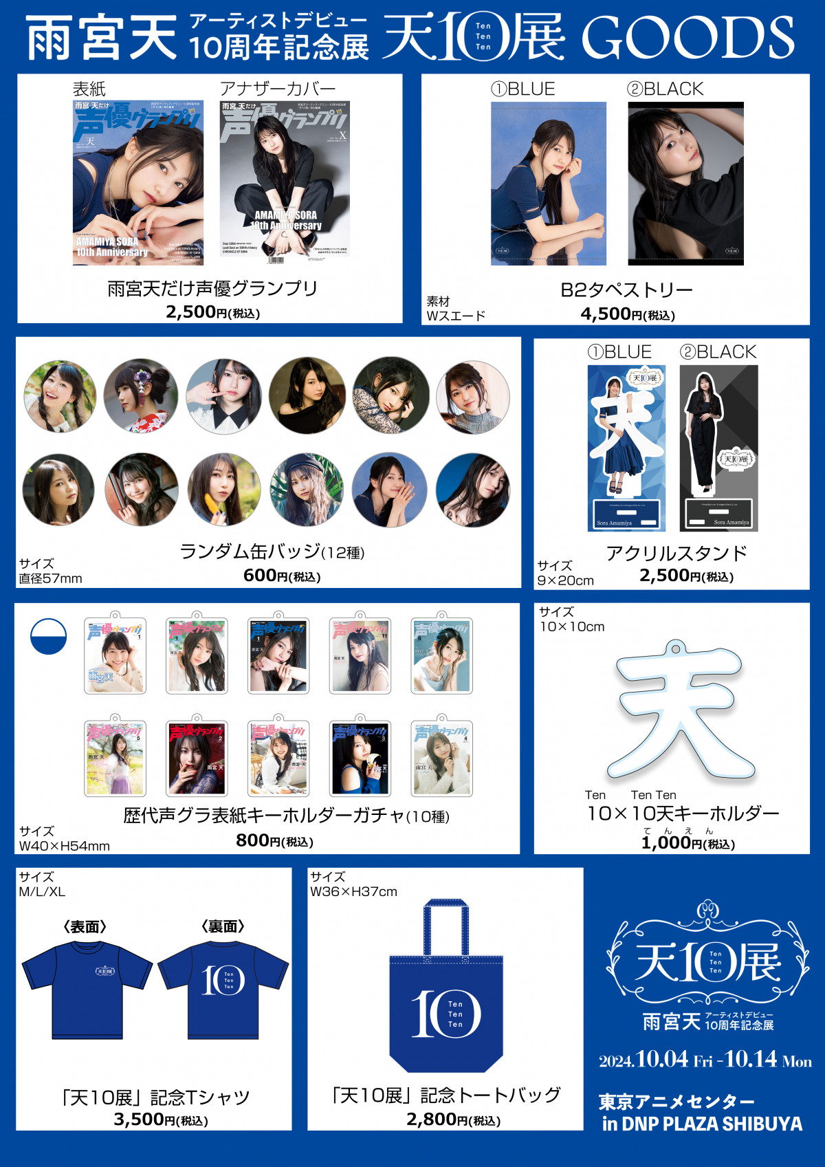 雨宮天 雨宮天だけ声優グランプリ 天10展限定 雨宮天 天10展限定 雨宮天だけ声優グランプリ - メルカリ
