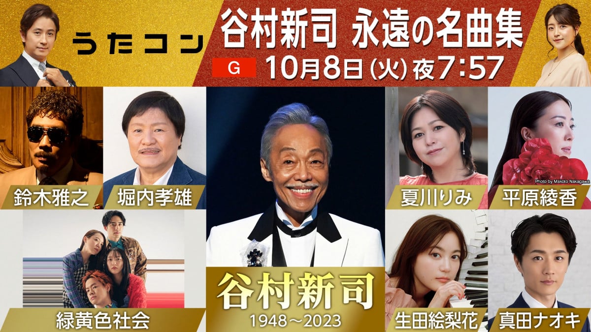 うたコン10月22日NHKホール - 音楽