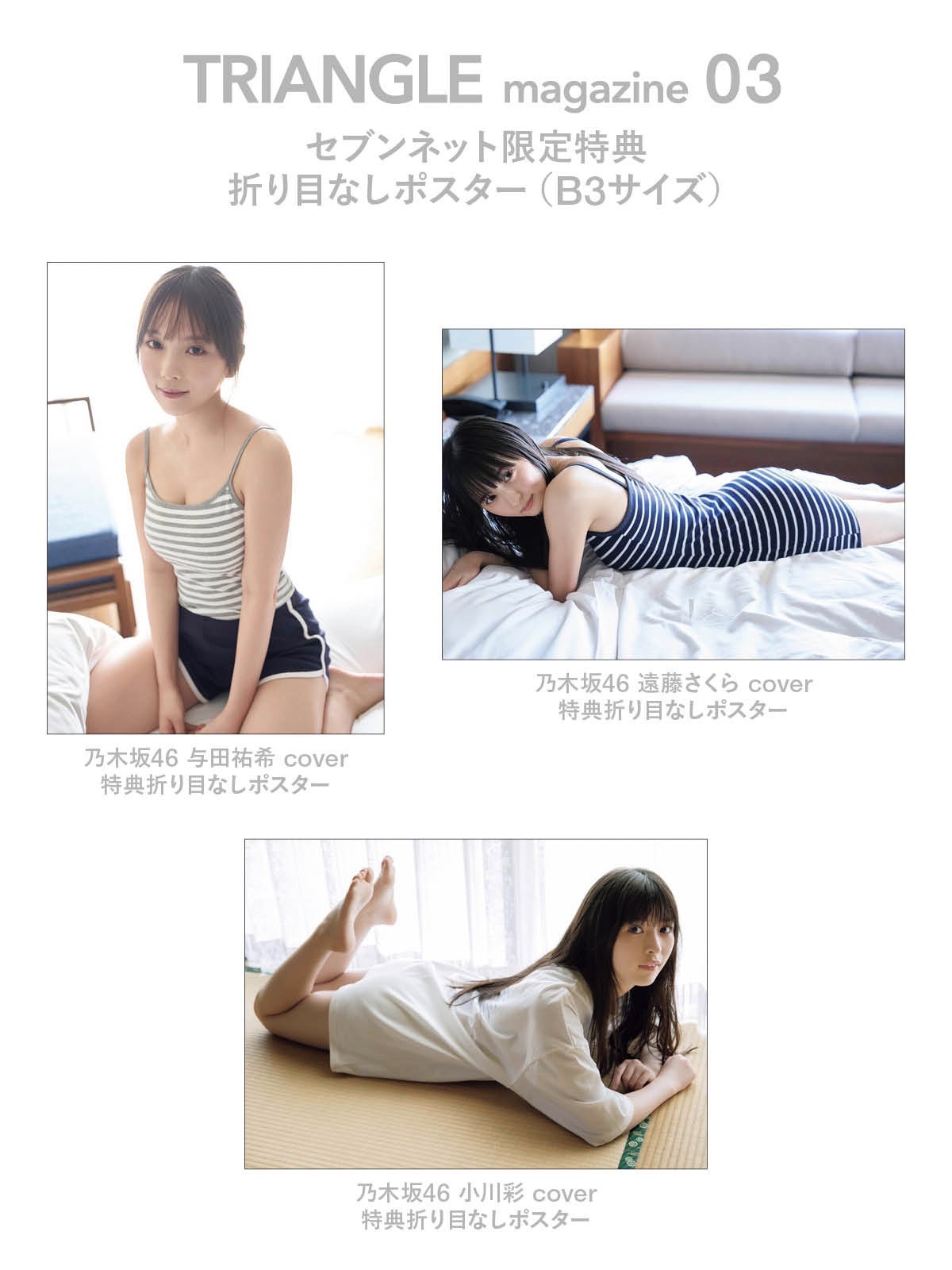 画像・写真 | 乃木坂46与田祐希、濡れ髪＆上目遣いのあざと
