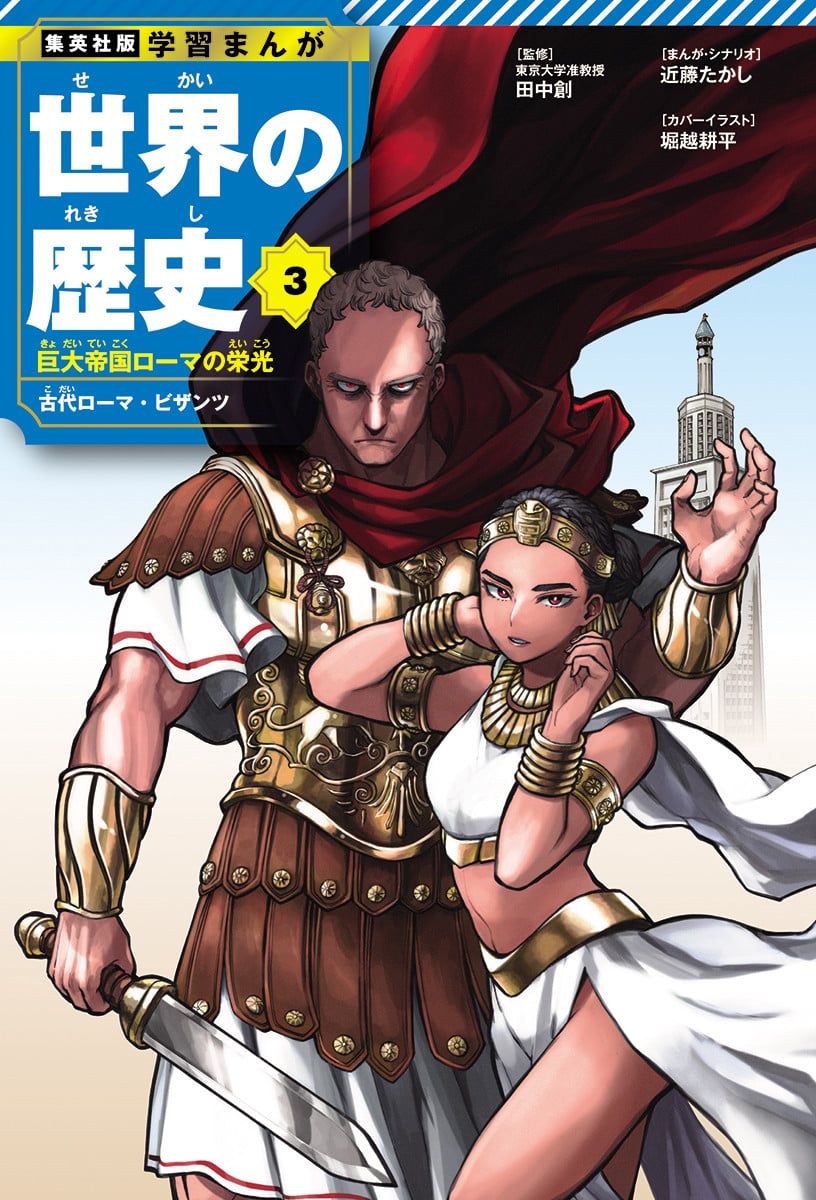 学習まんが 世界の歴史』22年ぶりに全面一新 全18巻発売で表紙は『ジョジョ』『ヒロアカ』作者ら16人担当 | ORICON NEWS