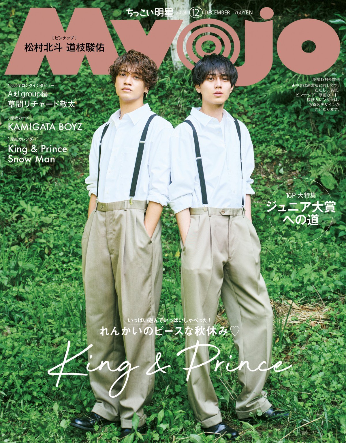 ちっこいMyojo 2020年10月号 甲高 King&Prince キンプリ 雑誌