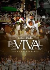 \tgoNz[NX̒҃hL^[fwFUKUOKA SoftBank HAWKS REVIVAL \2024 D̋OՁ\x1220J 