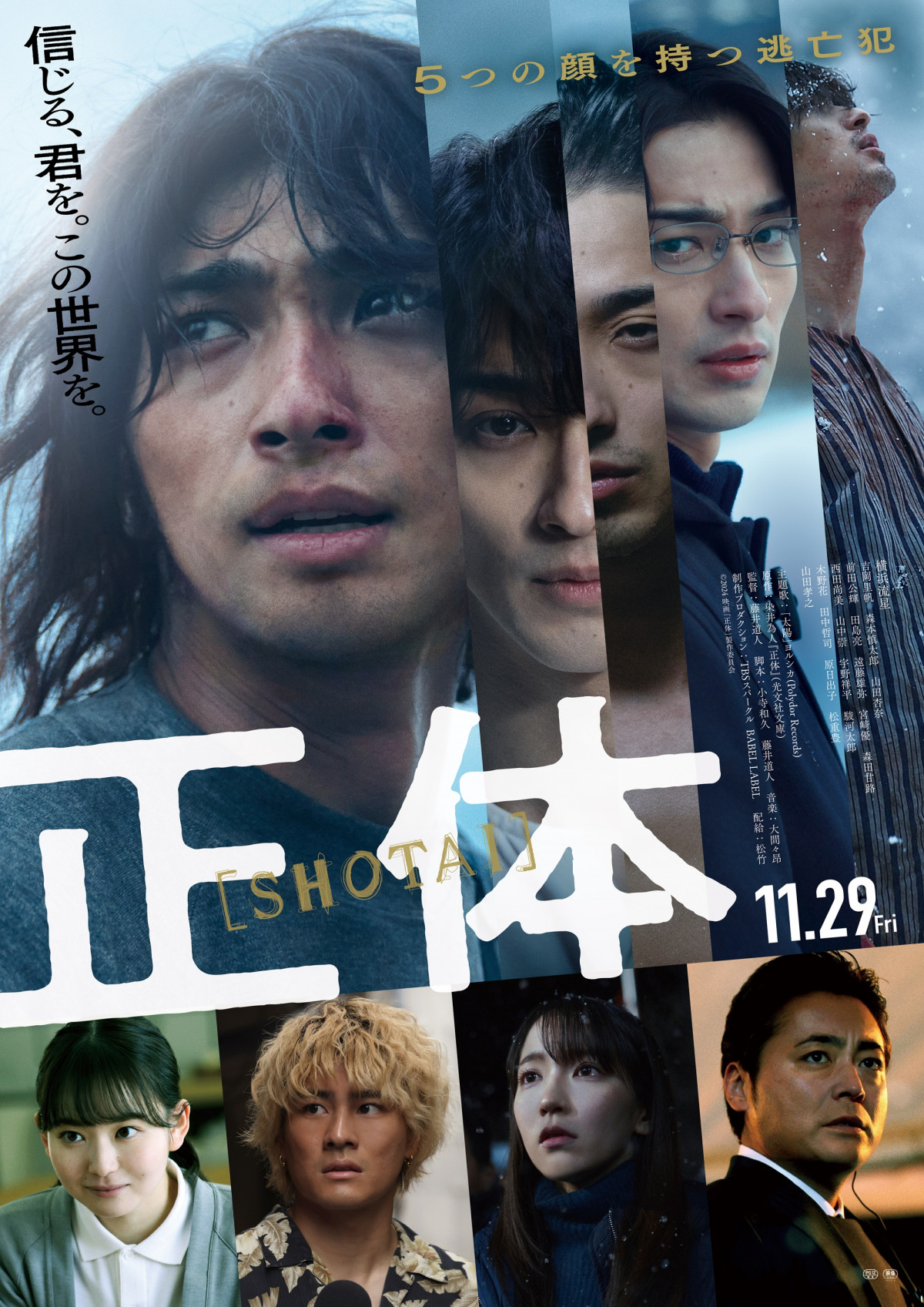 横浜流星主演、映画『正体』藤井道人監督ゆかりの台湾でプレミア上映決定「台北金馬映画祭」出品 | ORICON NEWS