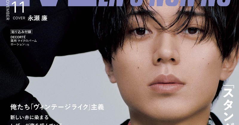 キンプリ永瀬廉に「ボッテガ・ヴェネタ」がラブコール 『MEN'S
