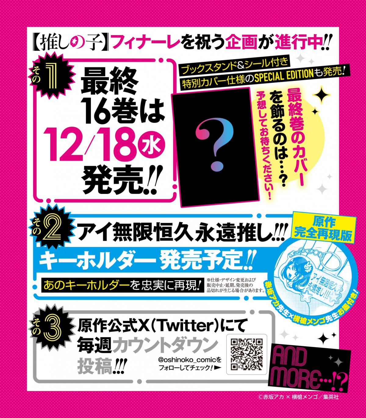 漫画【推しの子】あと4話で完結 11月14日発売号で連載4年半に幕