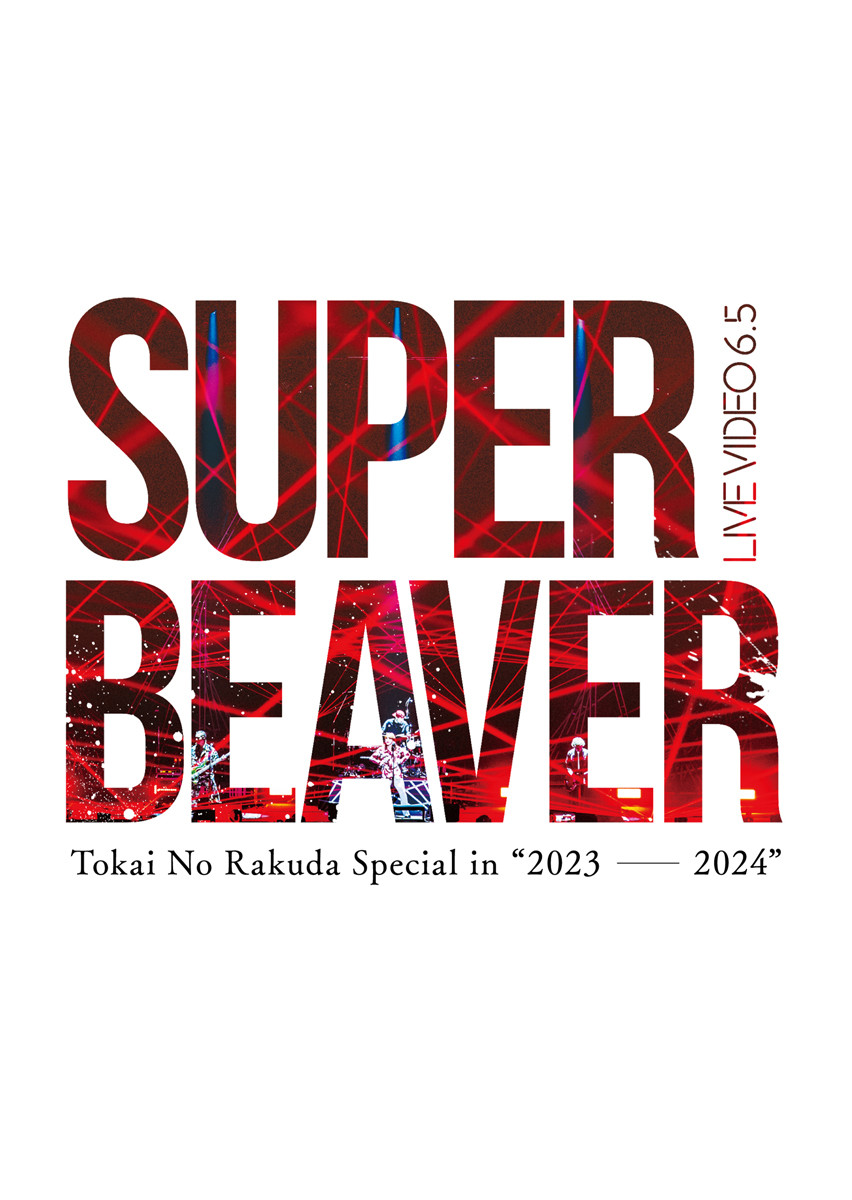 SUPER BEAVER、DVDランキング1位【オリコンランキング】 | ORICON NEWS