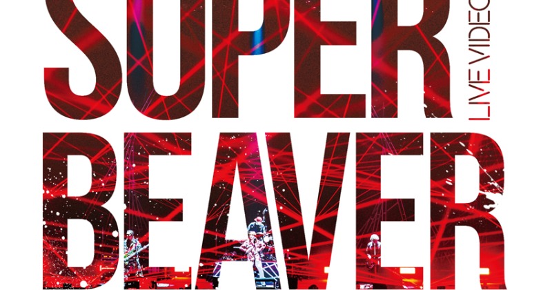 SUPER BEAVER サイン入り DVD SUPER BEAVER サイン入り DVD - メルカリ