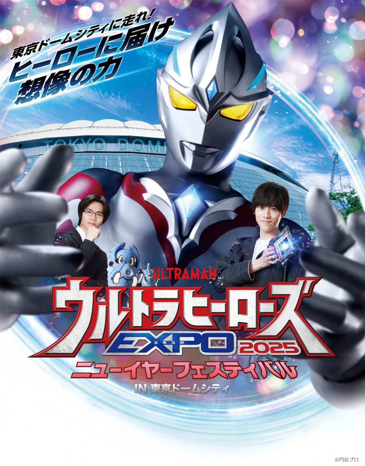 ウルトラマン ウルトラマン生誕25周年記念 円谷プロ公認・監修 ©️円谷プロ ストア