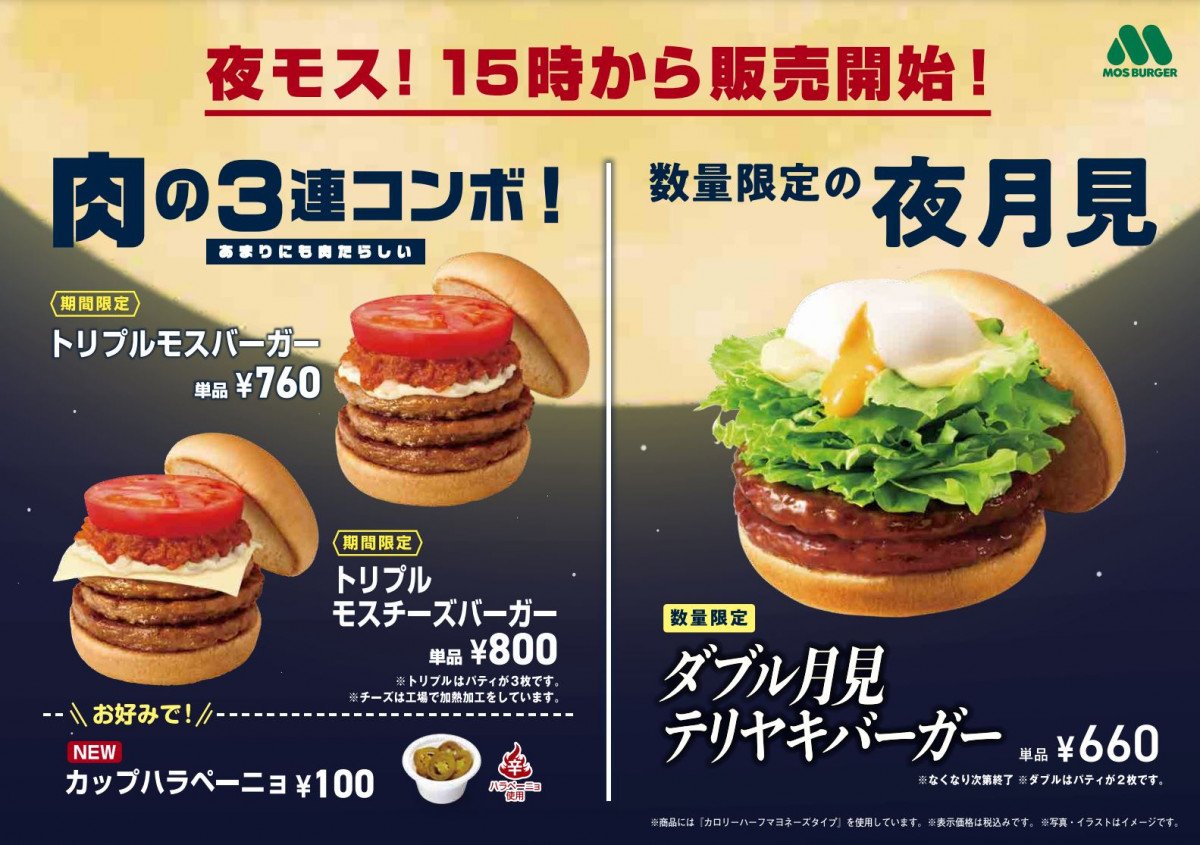 モスバーガー初“三重パティ”の『トリプルモスバーガー』登場 午後3時以降『夜モス』メニューとして発売 | ORICON NEWS