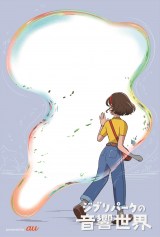 �u�W�u���p�[�N�̉������E�v����ғ��T�u�������E�̂���ۃJ�[�h�v 