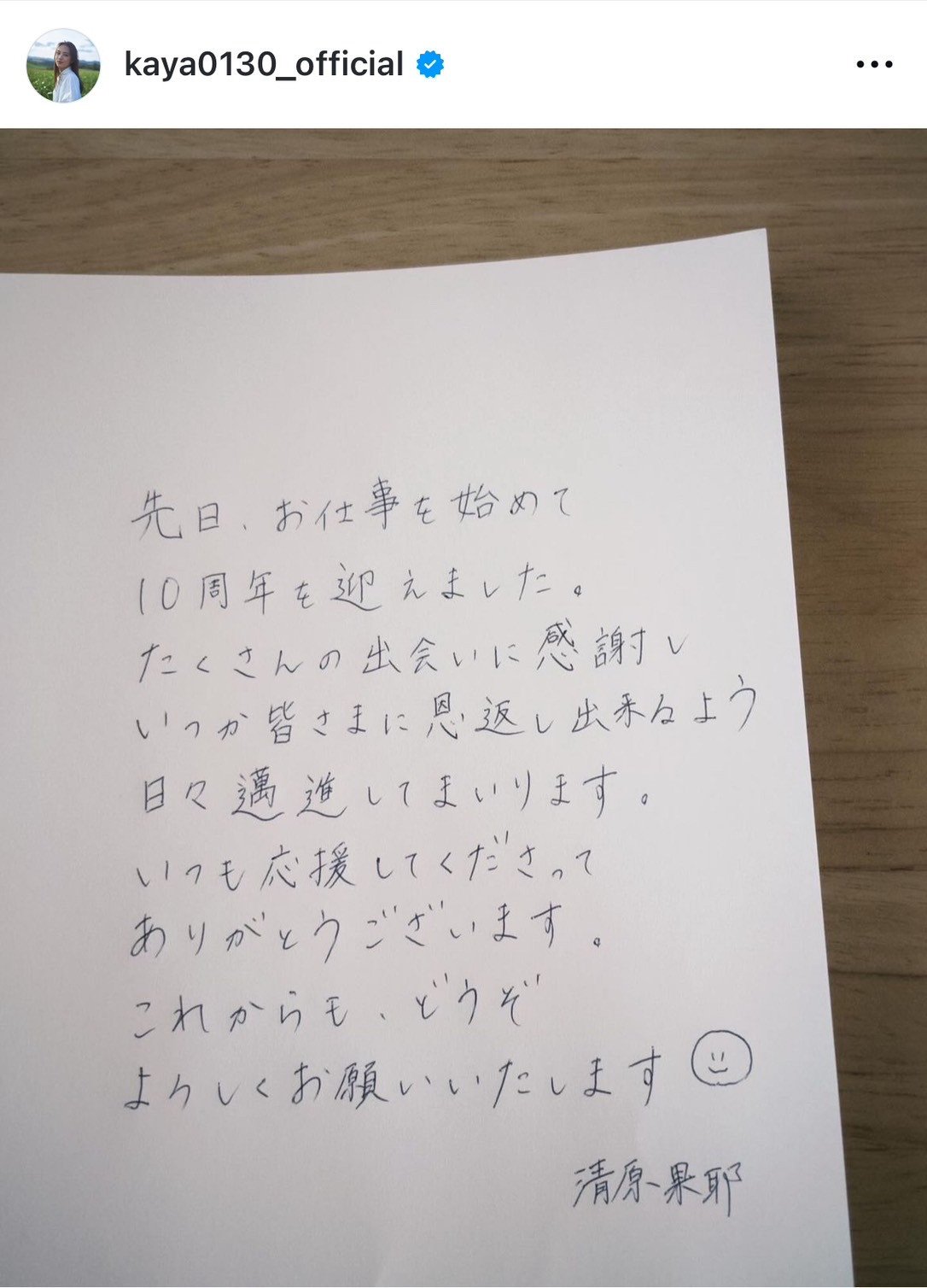 画像・写真 | 清原果耶、“直筆メッセージ”に反響「字がとっても綺麗」「美しい字」 デビュー10周年でファンに感謝 2枚目 | ORICON NEWS