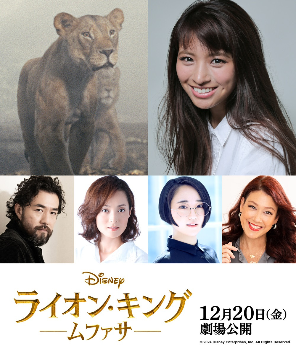 ライオン・キング：ムファサ』追加声優が決定 シンバの母・サラビにMARIA-E、吉原光夫＆和音美桜がライオン夫婦役に | ORICON NEWS