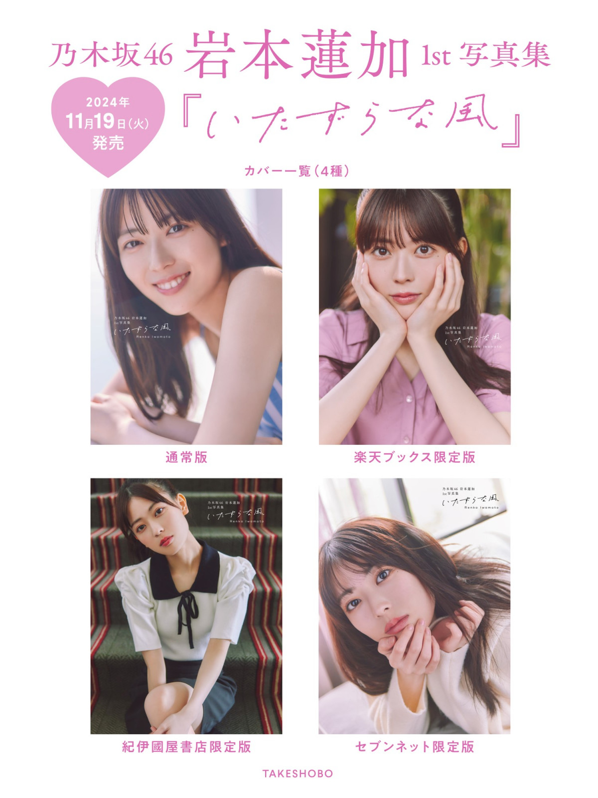 乃木坂46 岩本蓮加 9th Anniversary 直筆サイン 生写真（岩本蓮