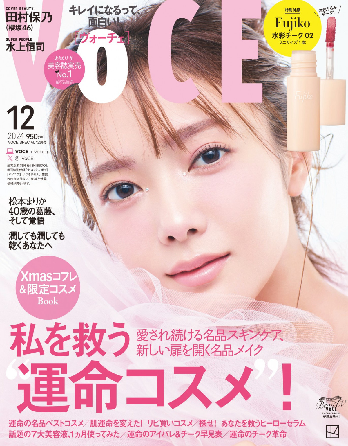 櫻坂46田村保乃、『VOCE』表紙で“美ほの”＆“甘ほの” 写真集で見せた“ほ