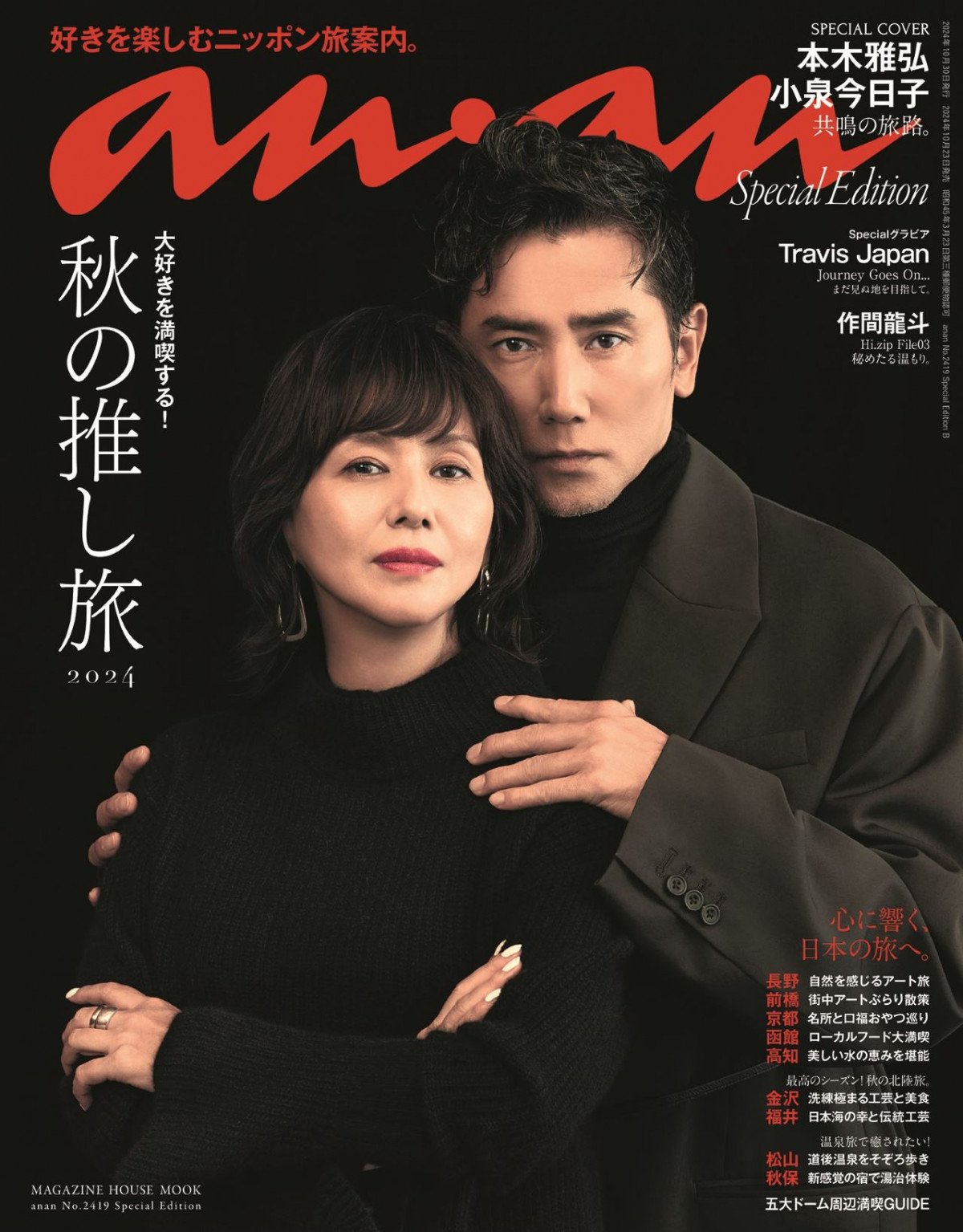 anan 雑誌 母の日