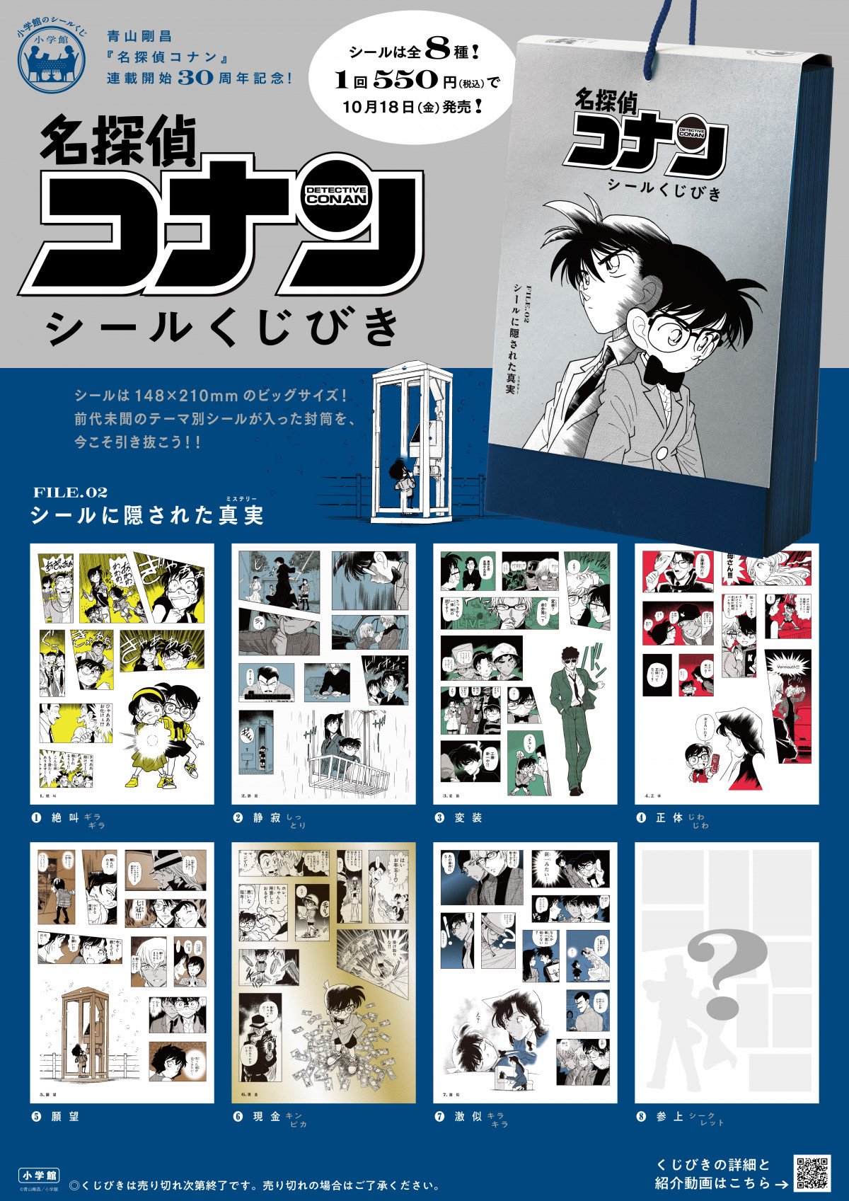 熱販売 コナン』シールくじびき第2弾登場 全8種で封筒も6種！原作絵を 名探偵コナンカードゲーム