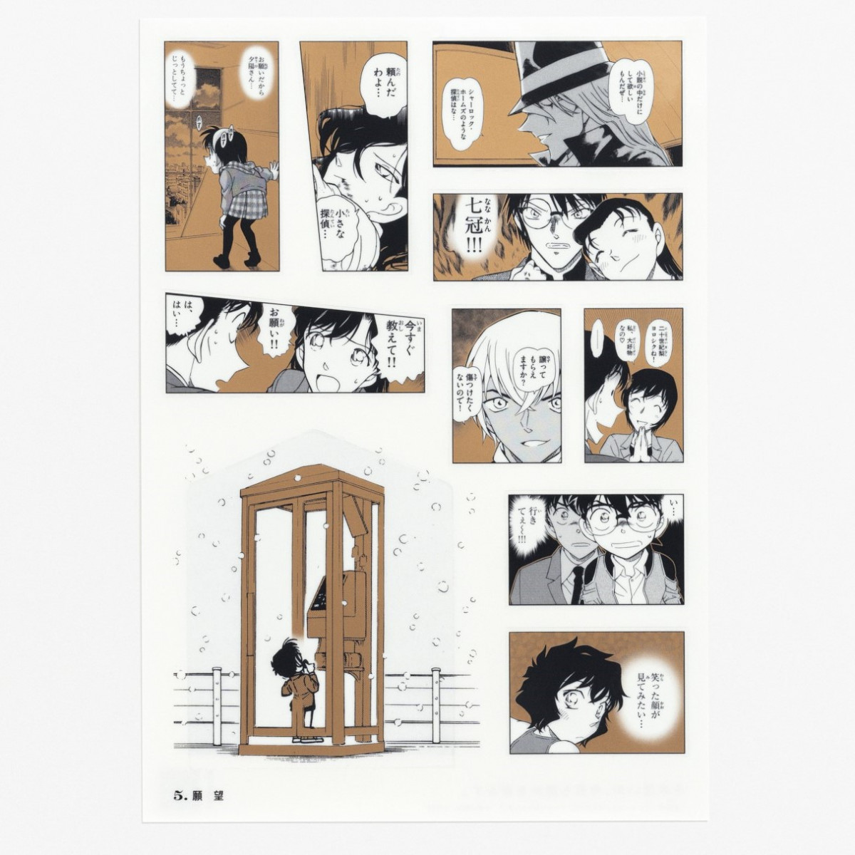 コナンシールくじ第二弾】名探偵コナン]シールくじびき FILE.1 シール