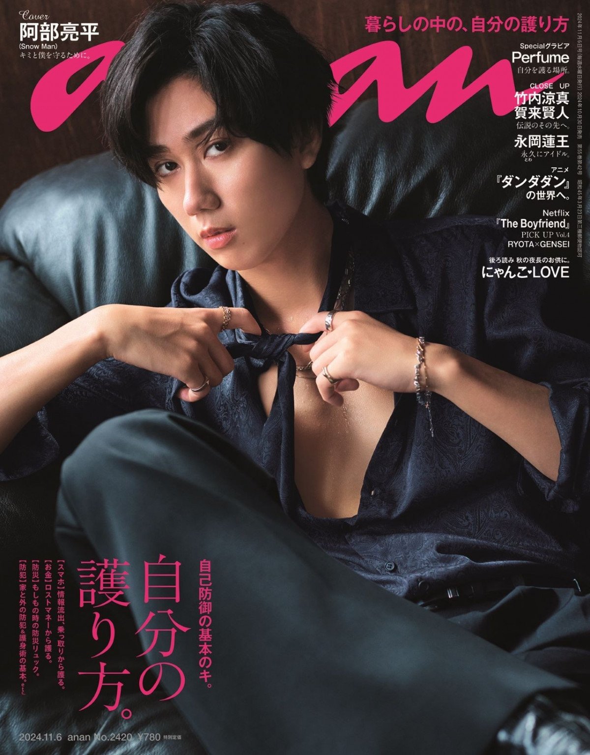 佐久間大介 Snow Man anan 20冊