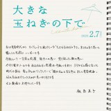 �ѓ����q�̃R�����g���f��w�傫�ȋʂ˂��̉��Łx�i2025�N2��7�����J�j�iC�j2024�f��u�傫�ȋʂ˂��̉��Łv����ψ��� 