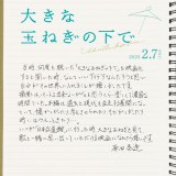 ���c�ב��̃R�����g���f��w�傫�ȋʂ˂��̉��Łx�i2025�N2��7�����J�j�iC�j2024�f��u�傫�ȋʂ˂��̉��Łv����ψ��� 