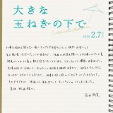 ���c�����̃R�����g���f��w�傫�ȋʂ˂��̉��Łx�i2025�N2��7�����J�j�iC�j2024�f��u�傫�ȋʂ˂��̉��Łv����ψ��� 