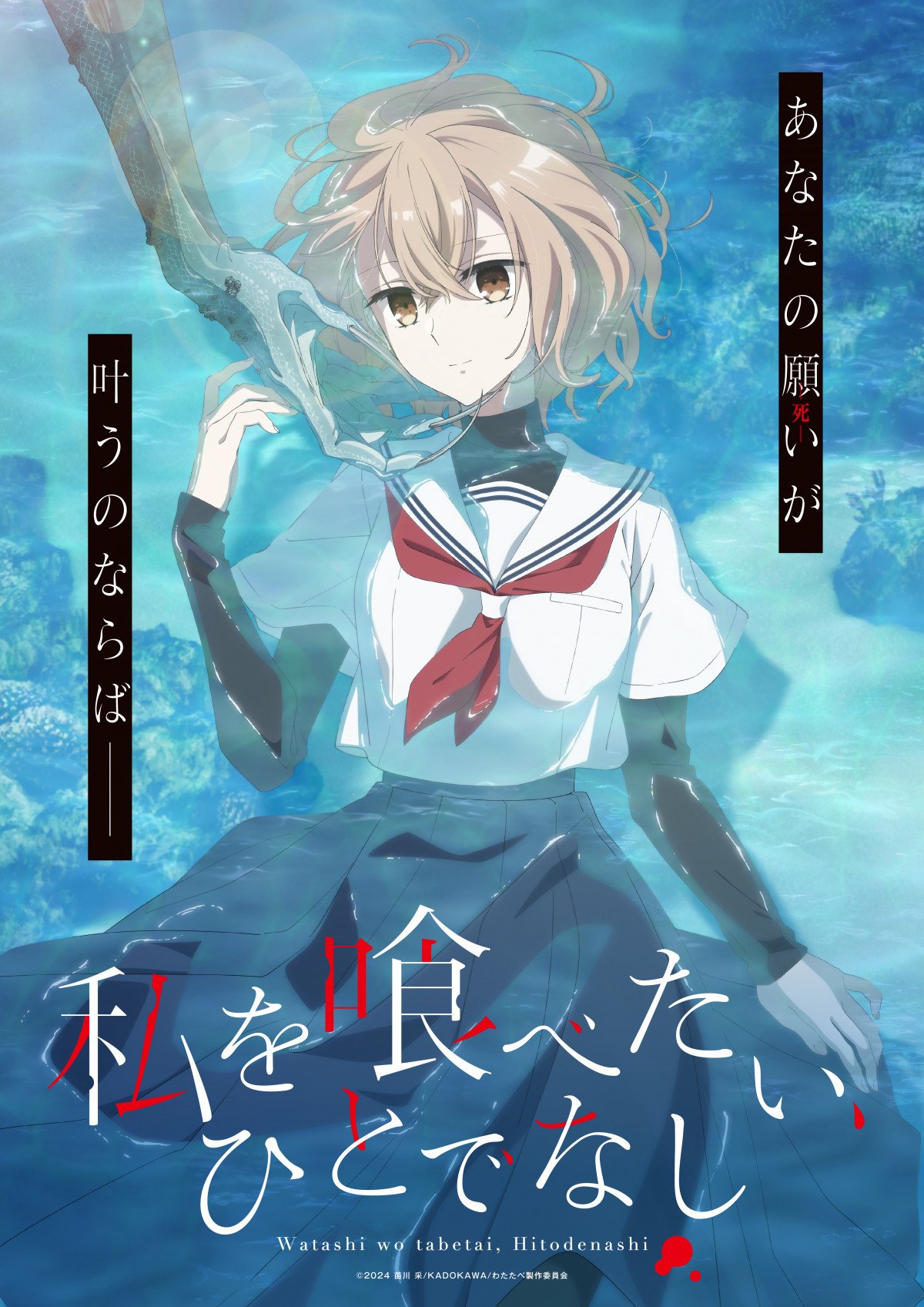 私を喰べたい、ひとでなし』2025年にテレビアニメ化 PV公開で比名子役は上田麗奈 | ORICON NEWS