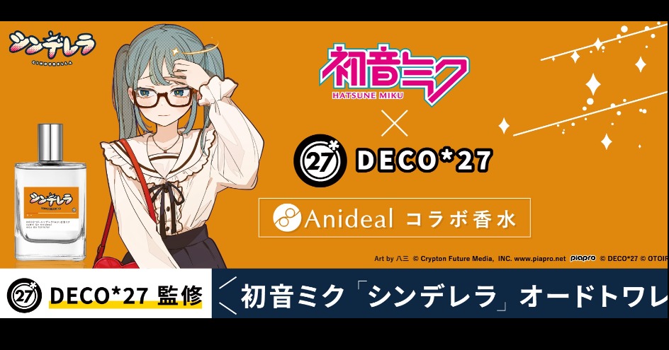初音ミク シンデレラ オードトワレ 香水 DECO＊27監修！初音ミク 「シンデレラ」 オードトワレ 50mL