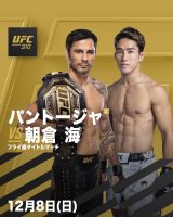 朝倉海 応援ビブス UFC310 ユニフォーム Lサイズ 朝倉未来 エンメール 日本人初のUFC王者誕生へ！朝倉海直前インタビュー | コンテンツ