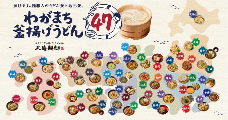 丸亀製麺、47都道府県・47種類の「つけ汁」地域限定で販売 東京「江戸前！塩ちゃんこつけ汁」など「わがまち釜揚げうどん47」 | ORICON NEWS