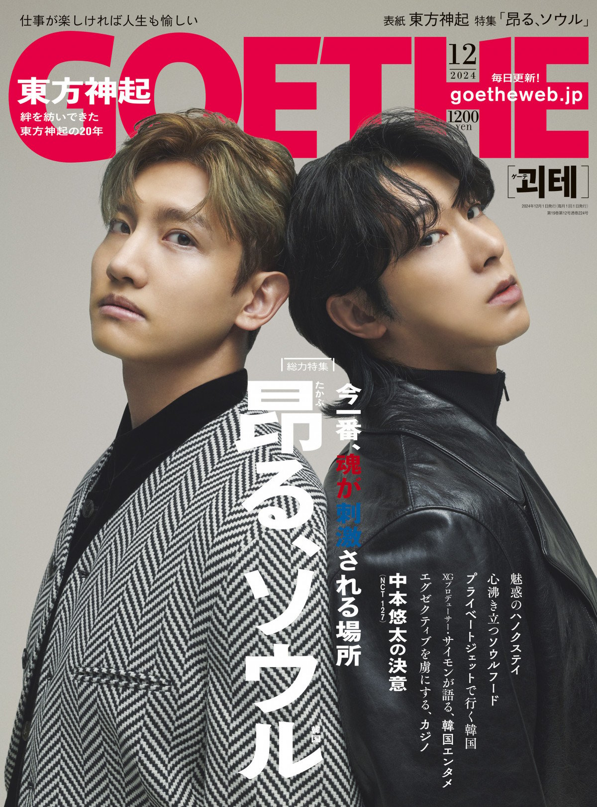 東方神起、『ゲーテ』表紙に登場 日本デビュー20周年目前の心境 | ORICON NEWS