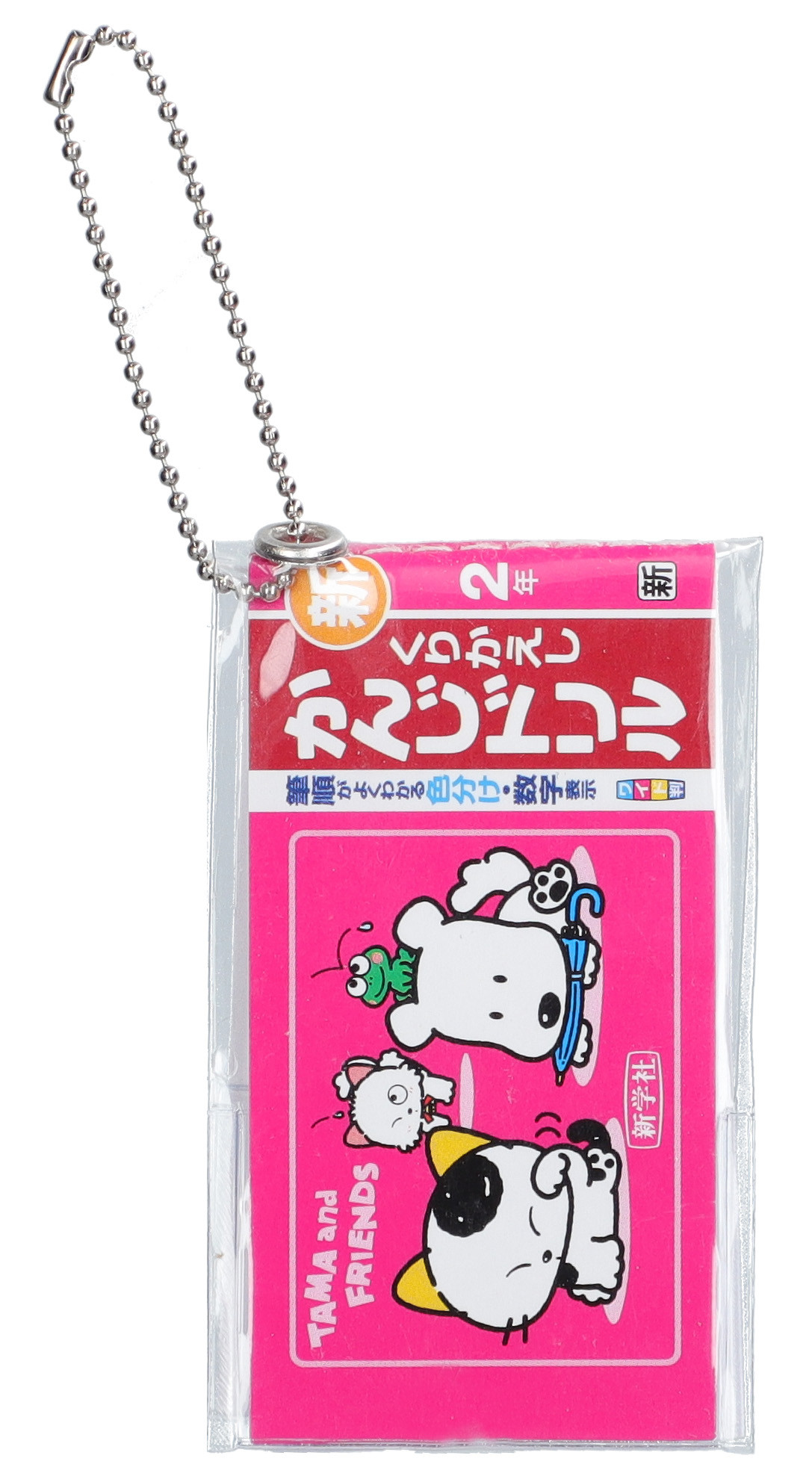 タマ ドリル 3年 4年 ガチャ タマ＆フレンズ ミニ計算・漢字ドリル