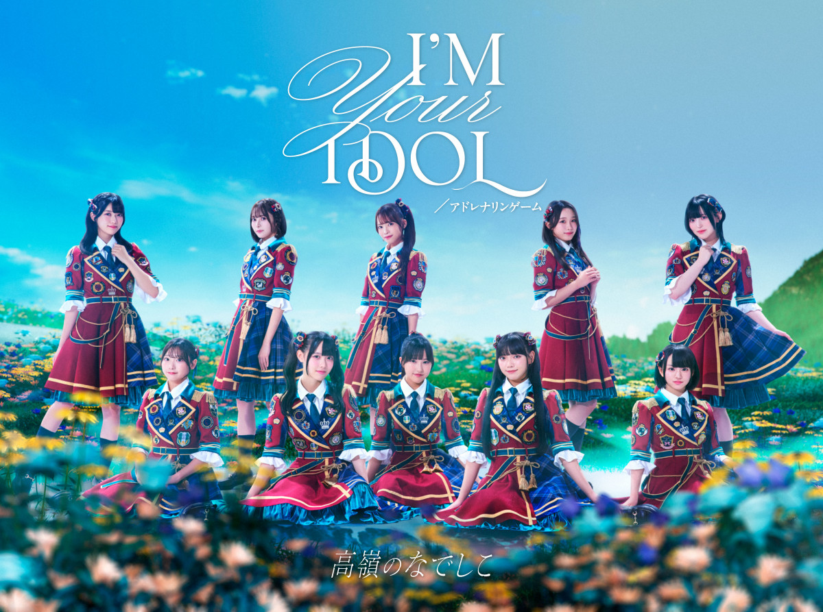 高嶺のなでしこ、2ndシングル「I'M YOUR IDOL / アドレナリン