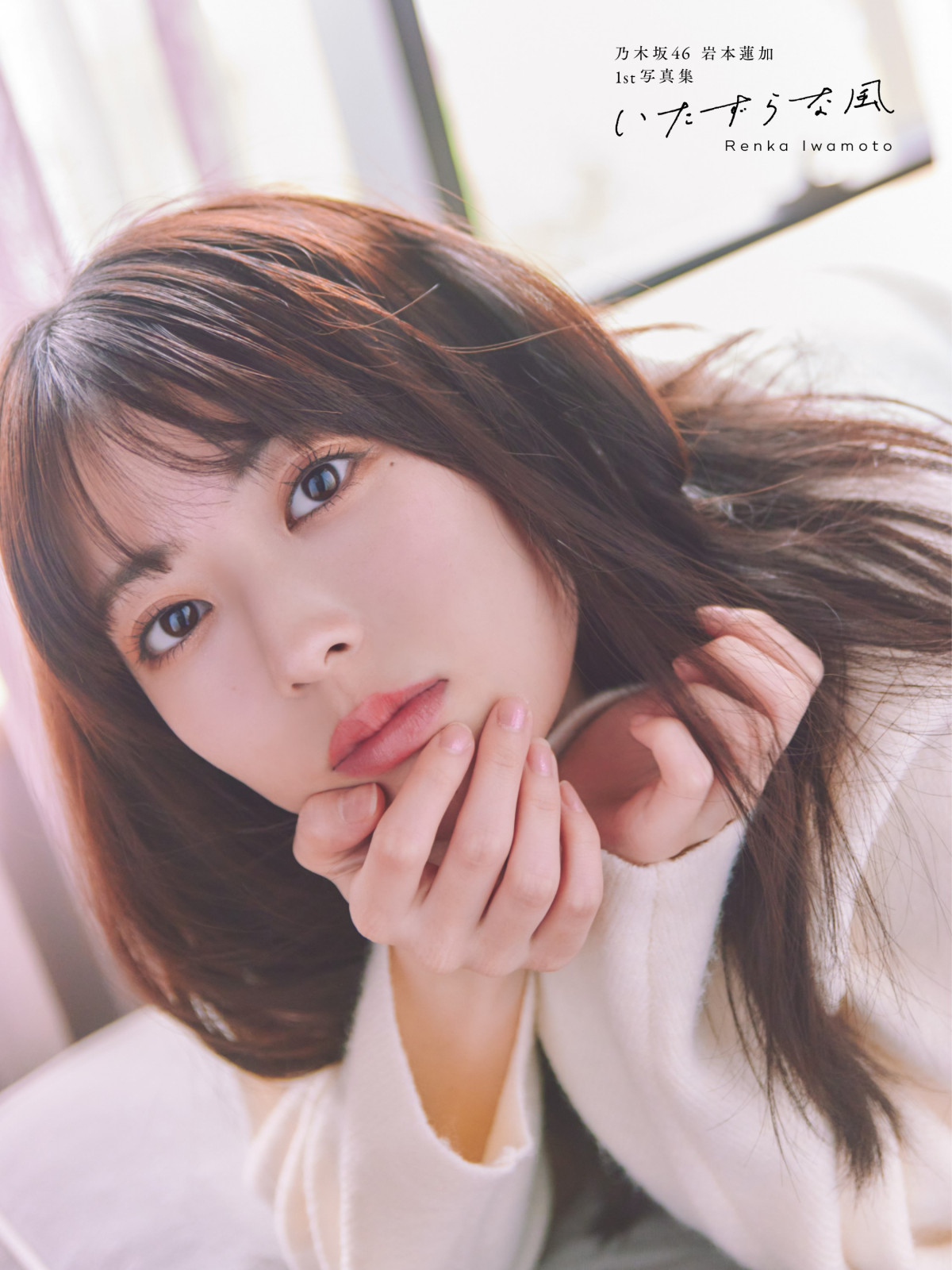 Yahoo!オークション - 乃木坂46 岩本蓮加 生写真ヨリ 21th