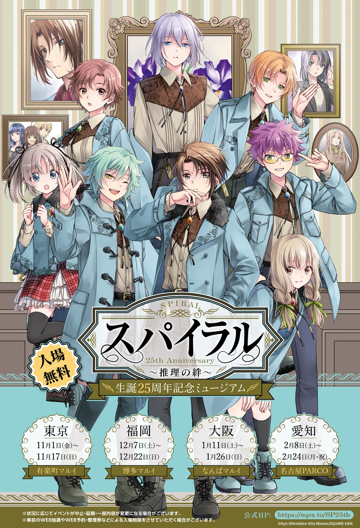 スパイラル 〜推理の絆〜 アクリルオーナメント 20周年記念 原画展 グッズ スパイラル ～推理の絆～」生誕20周年記念 トレーディング