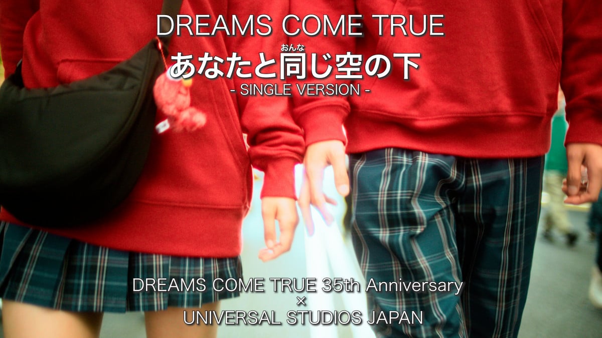 ドリカム×USJコラボMV公開 「大阪LOVER」鳴海唯＆窪塚愛流が遠恋
