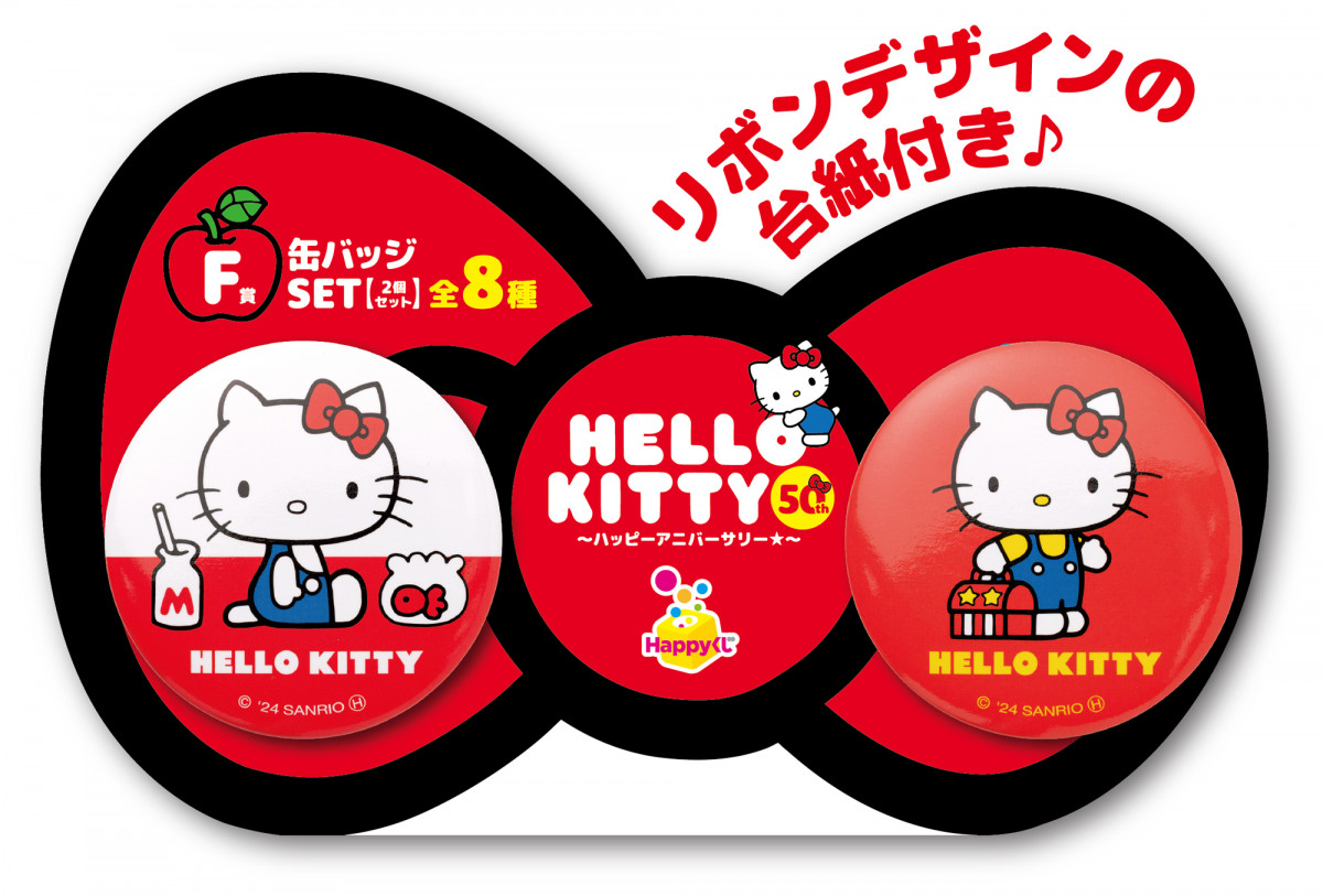 【早い者勝ち】ハローキティ ハッピーくじ A賞 B賞 等7点＋プライズ品 全部ハローキティ”のHappyくじ登場！LAST賞は企業ごとに異なる