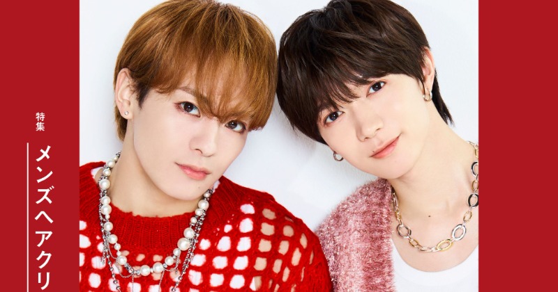 Travis Japan七五三掛龍也＆松倉海斗“ギャル姉妹”がPOPなルックを披露