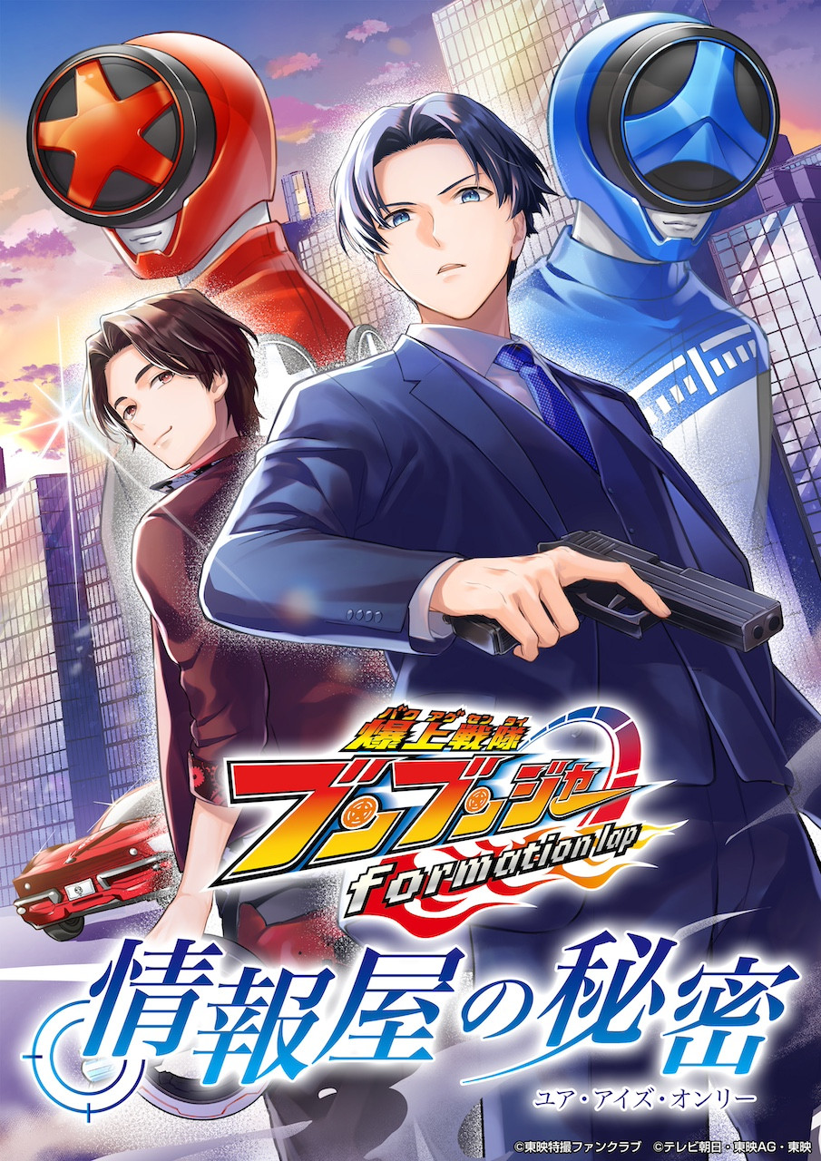 ブンブンジャー』FINAL LAPのビジュアル【赤】が解禁 豪快な海賊旗が