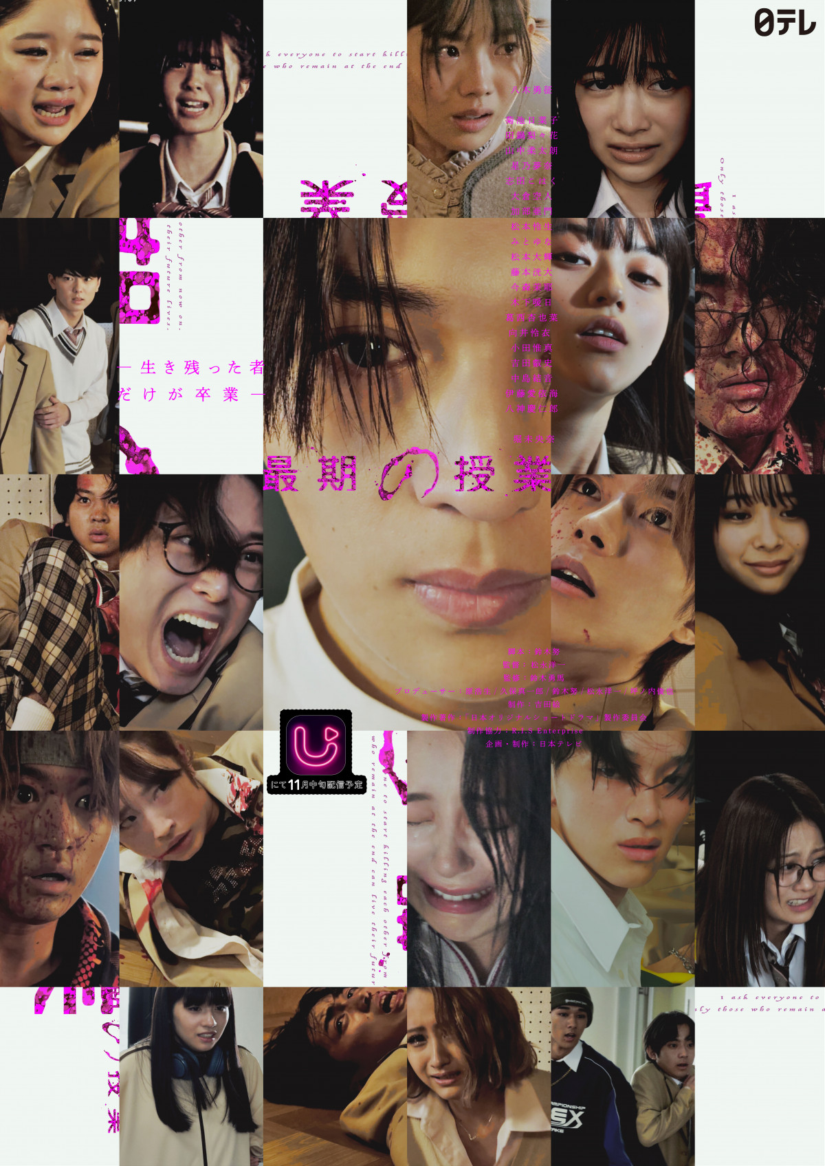 最期の授業』“本気すぎる”ポスタービジュアル公開 八木勇征が期待