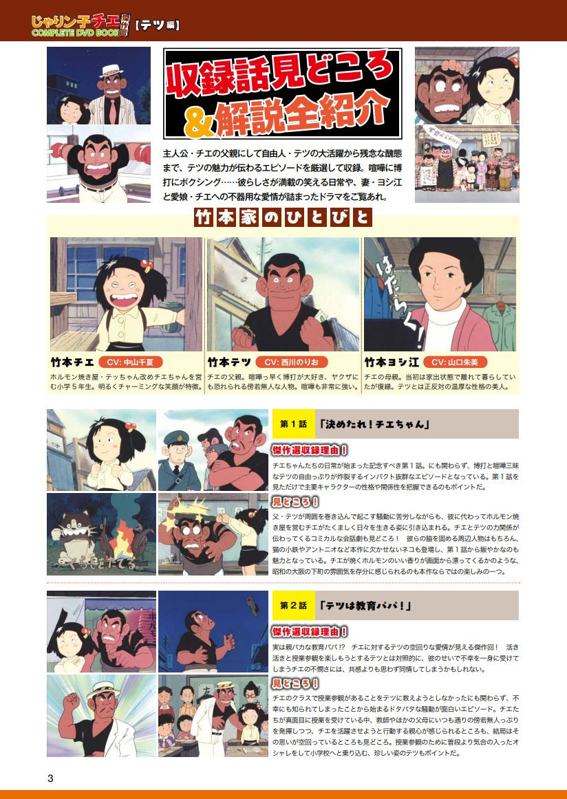 じゃりン子チエ6巻dvd box じゃりン子チエ COMPLETE DVD BOOK 全