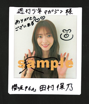 櫻坂46 田村保乃　直筆生写真 櫻坂46 田村保乃 直筆サイン入り生写真 4th アニラ