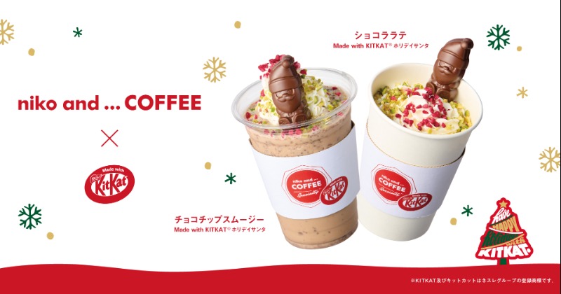 キットカット』人気サンタ型チョコのクリスマス限定ドリンク登場