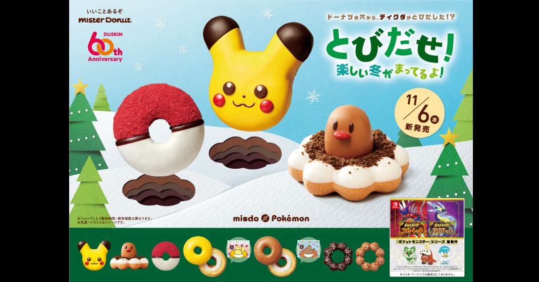 ポケモングッズセット　ミスタードーナツ（非売品）　ポケモンカードおまけ付き ミスド×ポケモン「グッズセット」2024発売、ピカチュウ