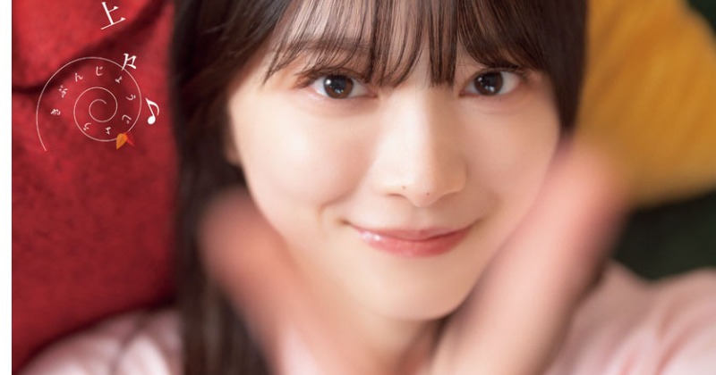 櫻坂46森田ひかる、Tシャツでくつろぐキュートグラビア 『チャンピオン