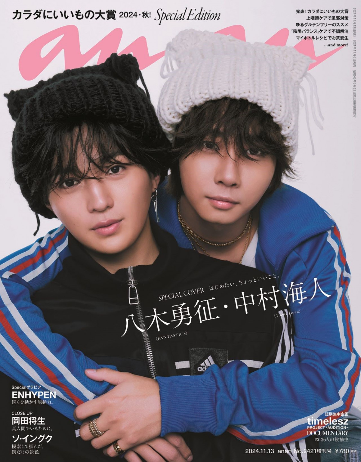 八木勇征＆中村海人“やぎんちゅ”コンビがグループ垣根超え『anan