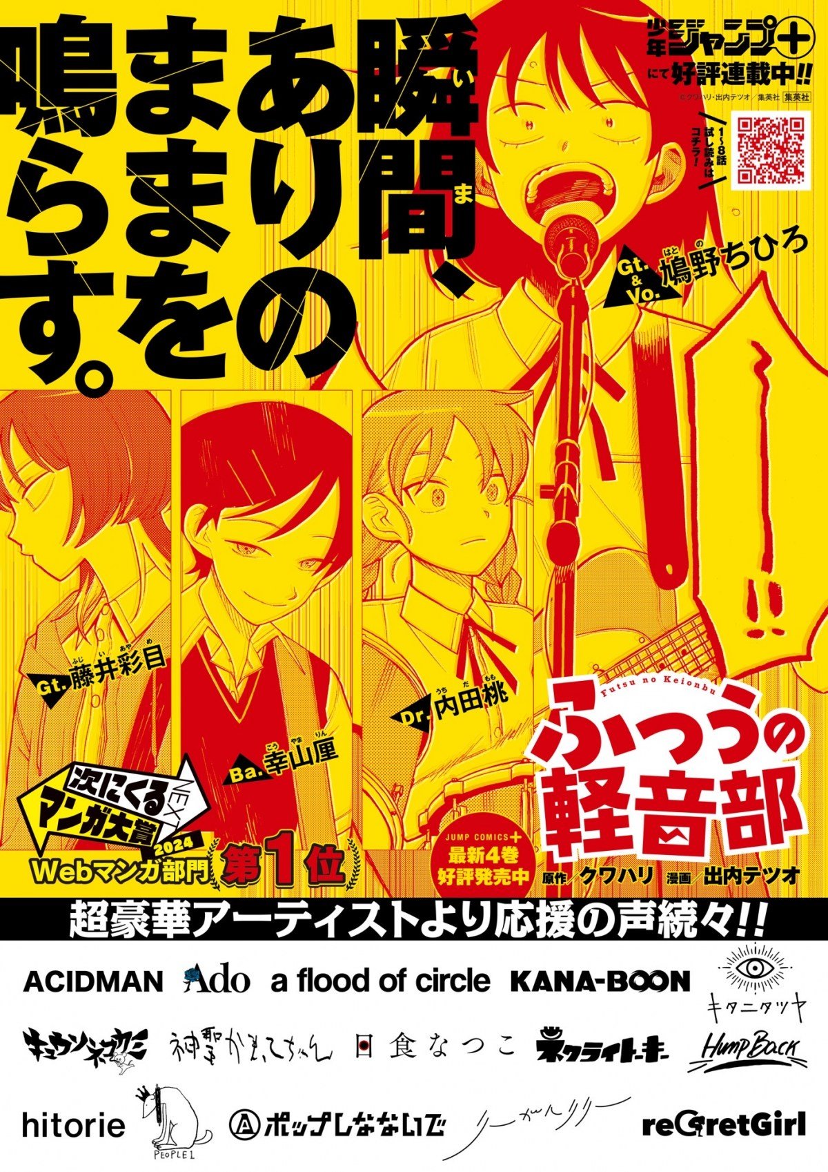 【ふつうの軽音部】B3ポスター 2種セット★非売品 7巻 2枚 セール・キャンペーン ふつうの軽音部 非売品 最新7巻 2枚 書店