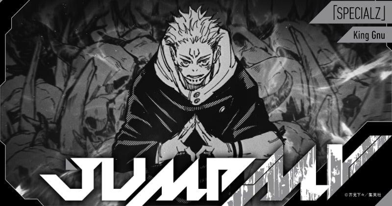 呪術廻戦』漫画原画とKing Gnu「SPECIALZ」コラボMV 渋谷事変発生と同
