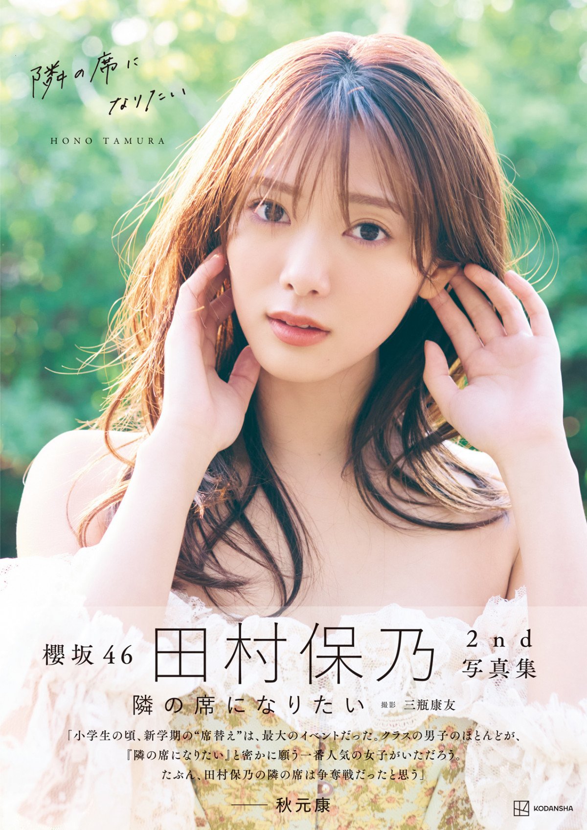 櫻坂46・田村保乃写真集「BOOK」1位 田村との“旅行気分”が味わえる1冊 | ORICON NEWS