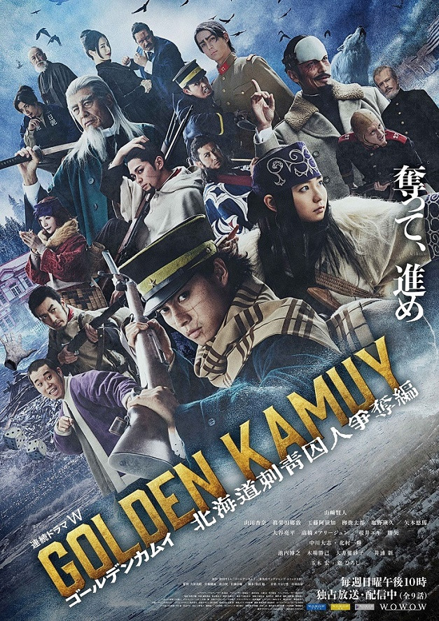 実写版『ゴールデンカムイ』で年越しだッ 山崎賢人ら出演のトーク番組、映画＆ドラマの一挙放送決定 | ORICON NEWS