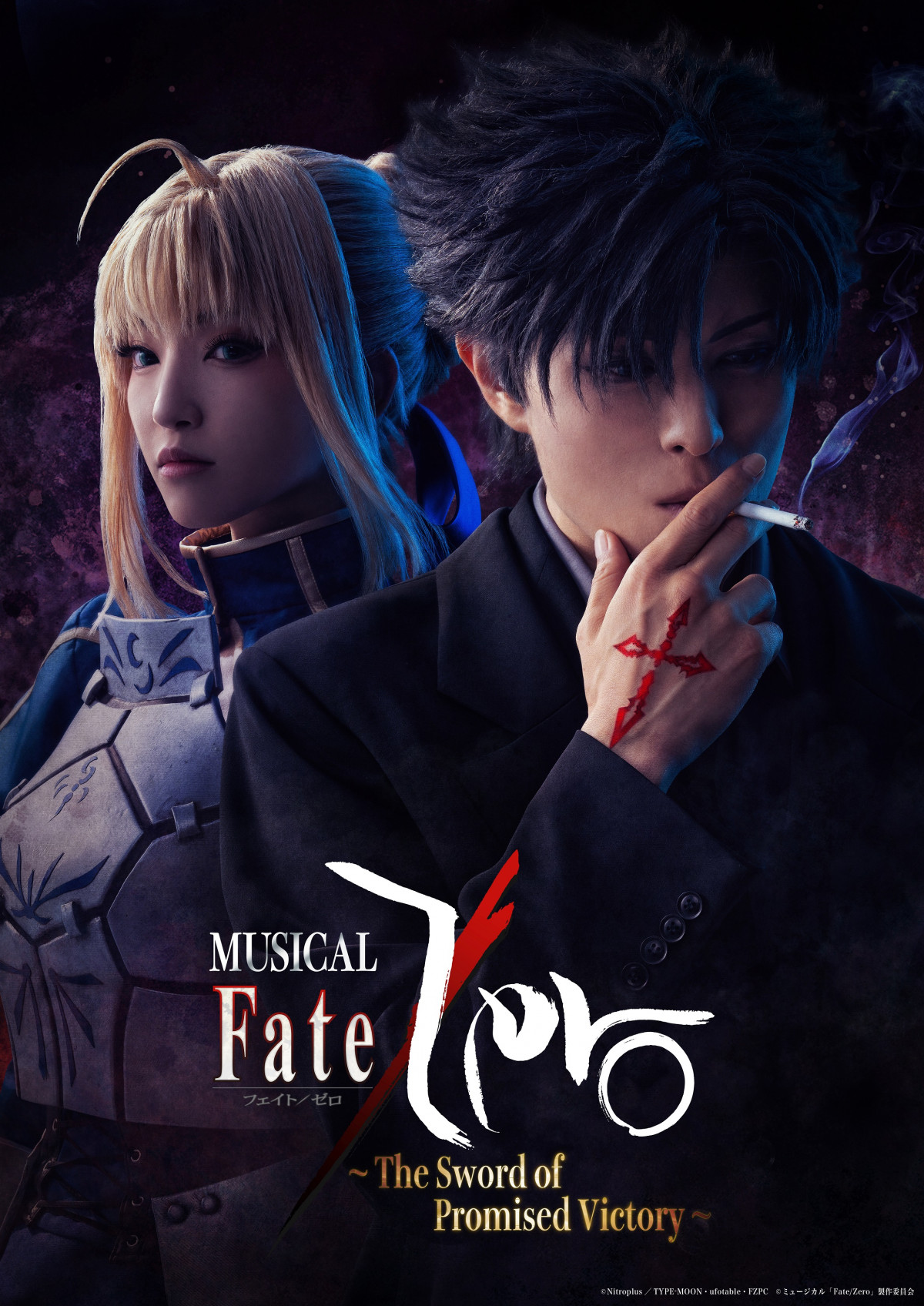 ミュージカル『Fate／Zero』全キャスト14人発表 衛宮役は新木宏典・セイバー役は秋野祐香 | ORICON NEWS